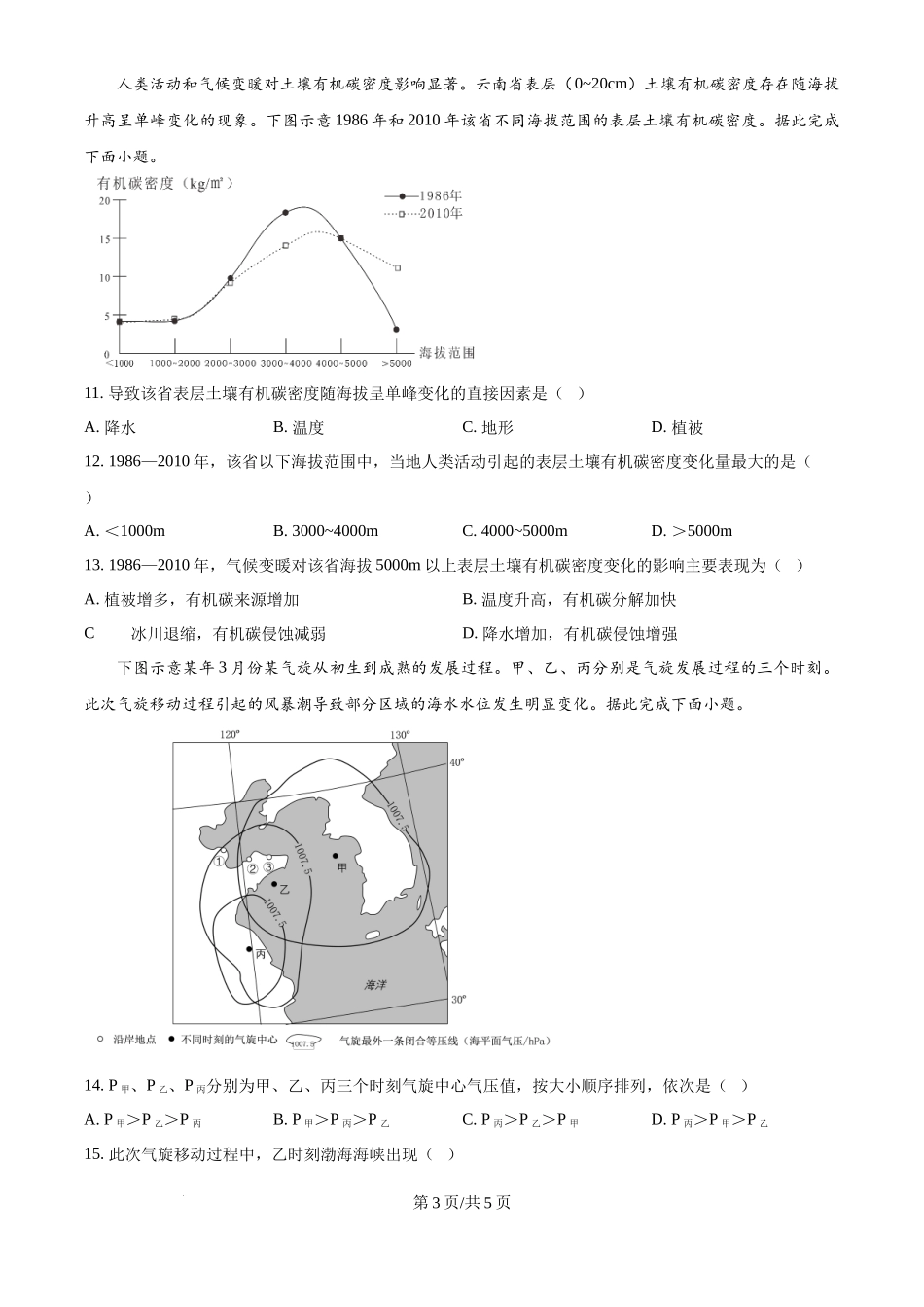 2024年高考地理试卷（江西）（空白卷）_第3页