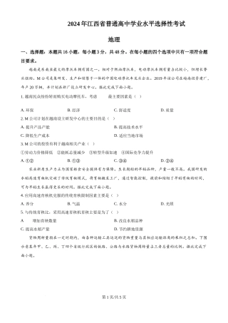 2024年高考地理试卷（江西）（空白卷）