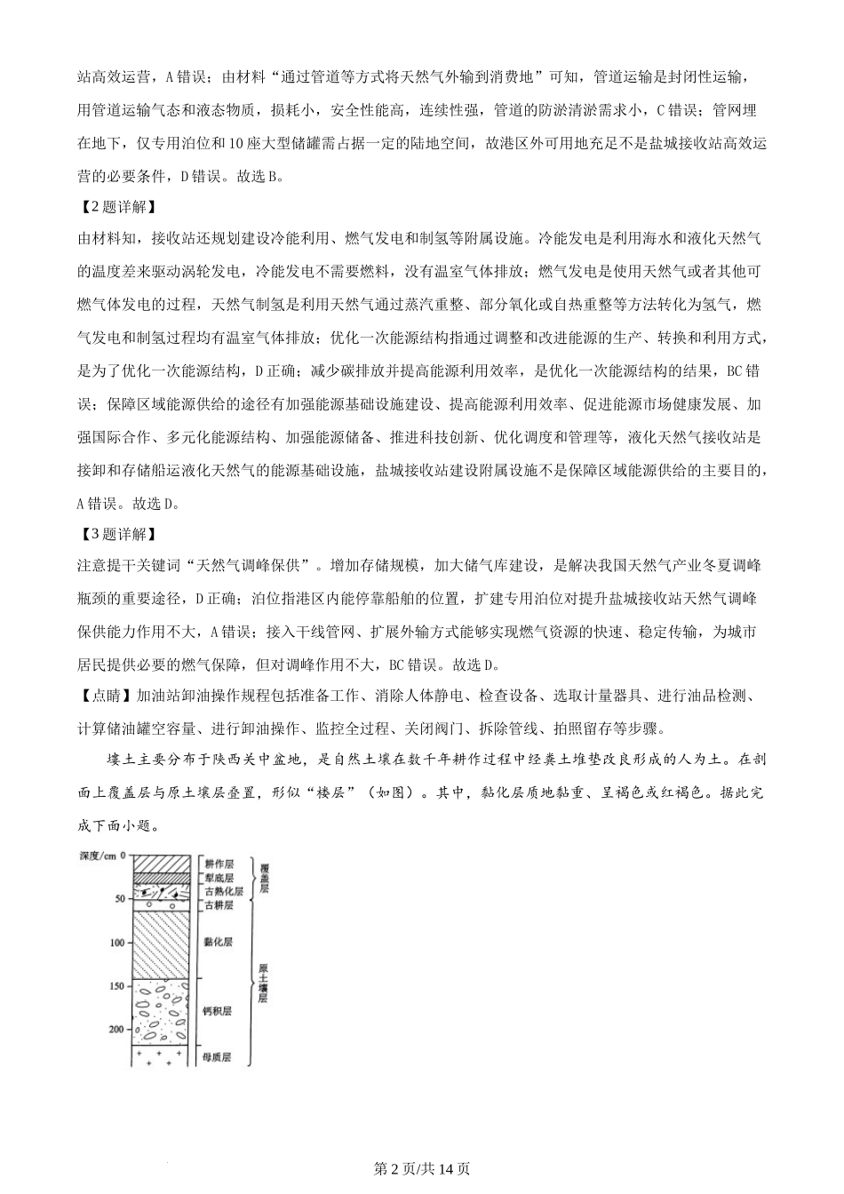 2024年高考地理试卷(辽宁)(解析卷)_第2页