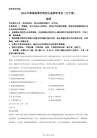 2024年高考地理试卷（辽宁）（解析卷）