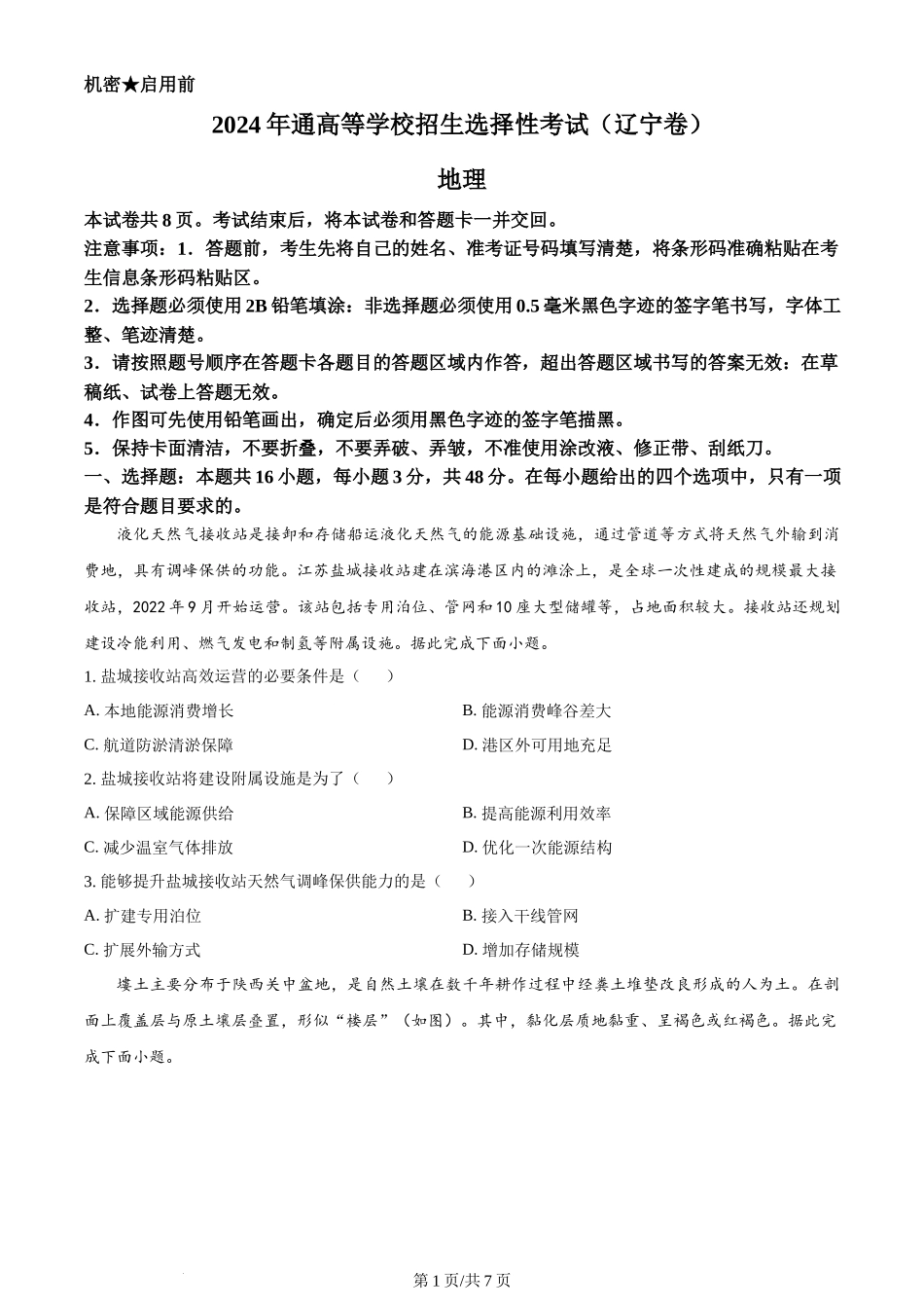 2024年高考地理试卷（辽宁）（空白卷）_第1页
