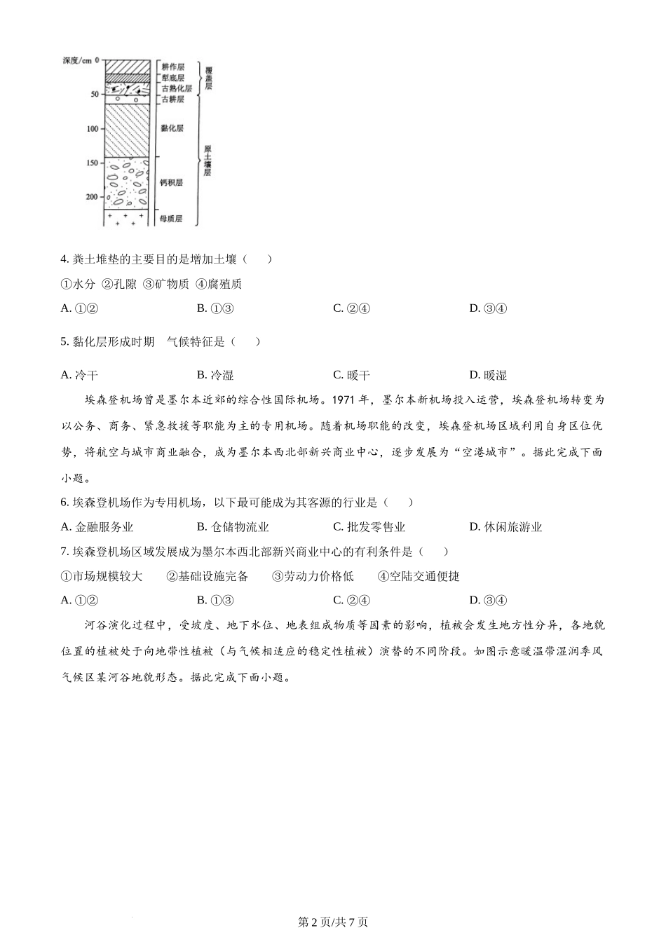 2024年高考地理试卷（辽宁）（空白卷）_第2页