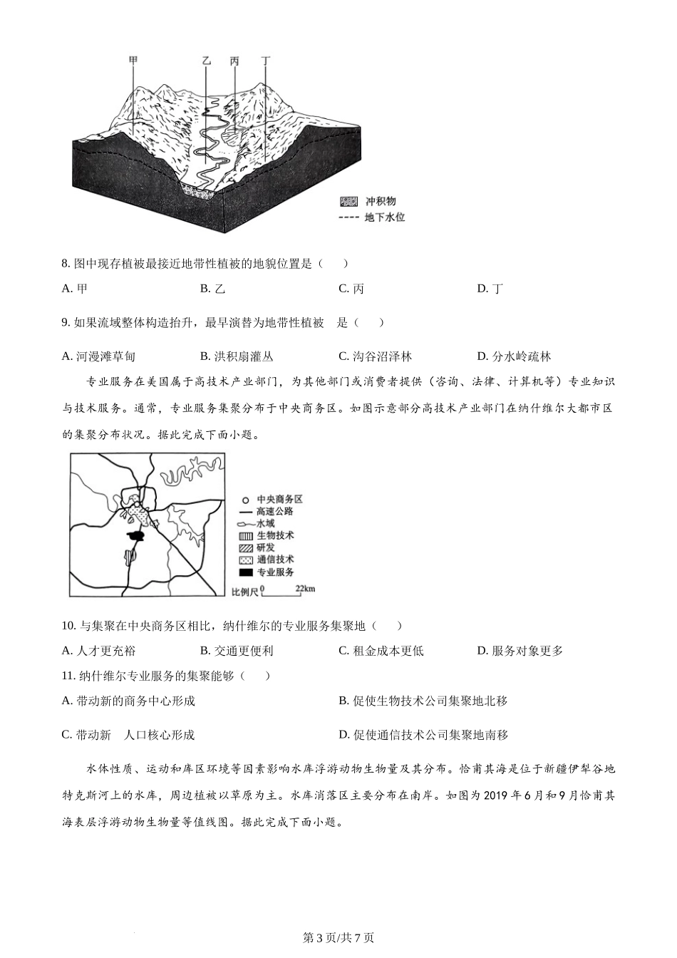 2024年高考地理试卷（辽宁）（空白卷）_第3页