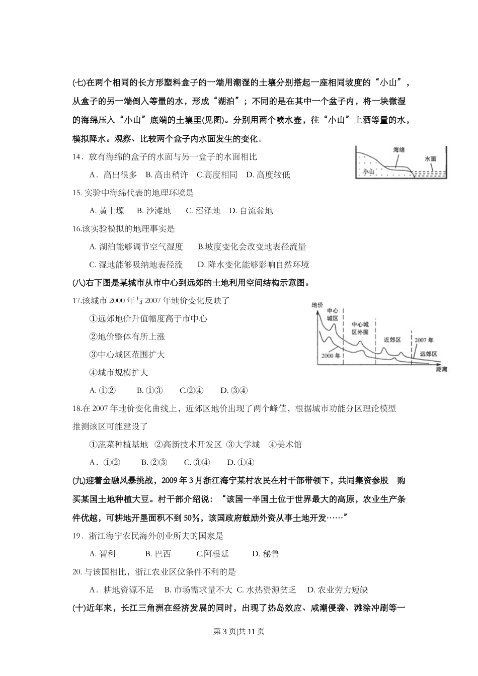 2009年高考地理试卷（上海）（空白卷）_第3页