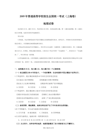 2009年高考地理试卷（上海）（空白卷）