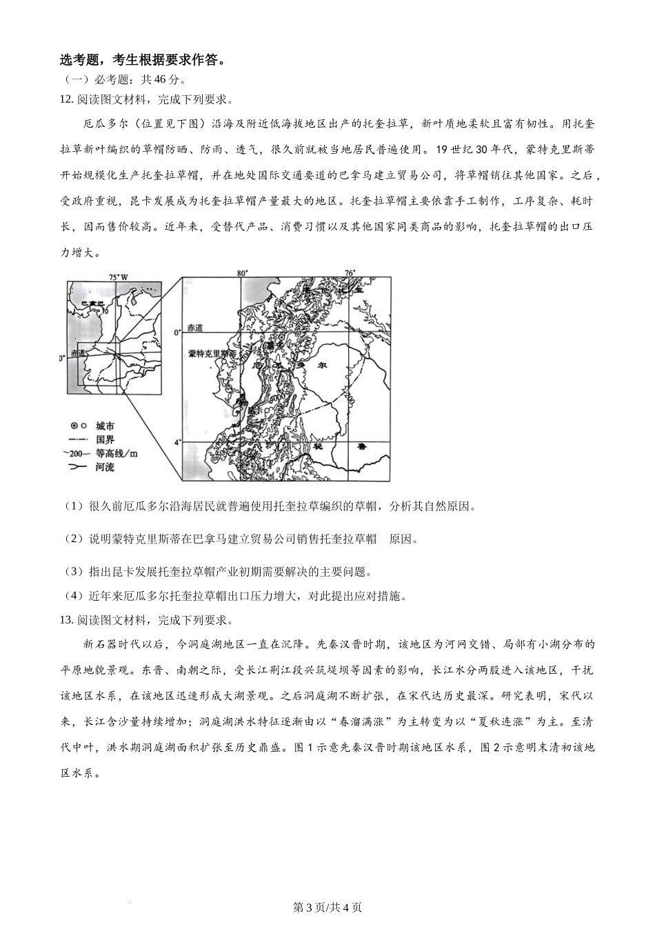 2024年高考地理试卷(全国甲卷)(空白卷)_第3页