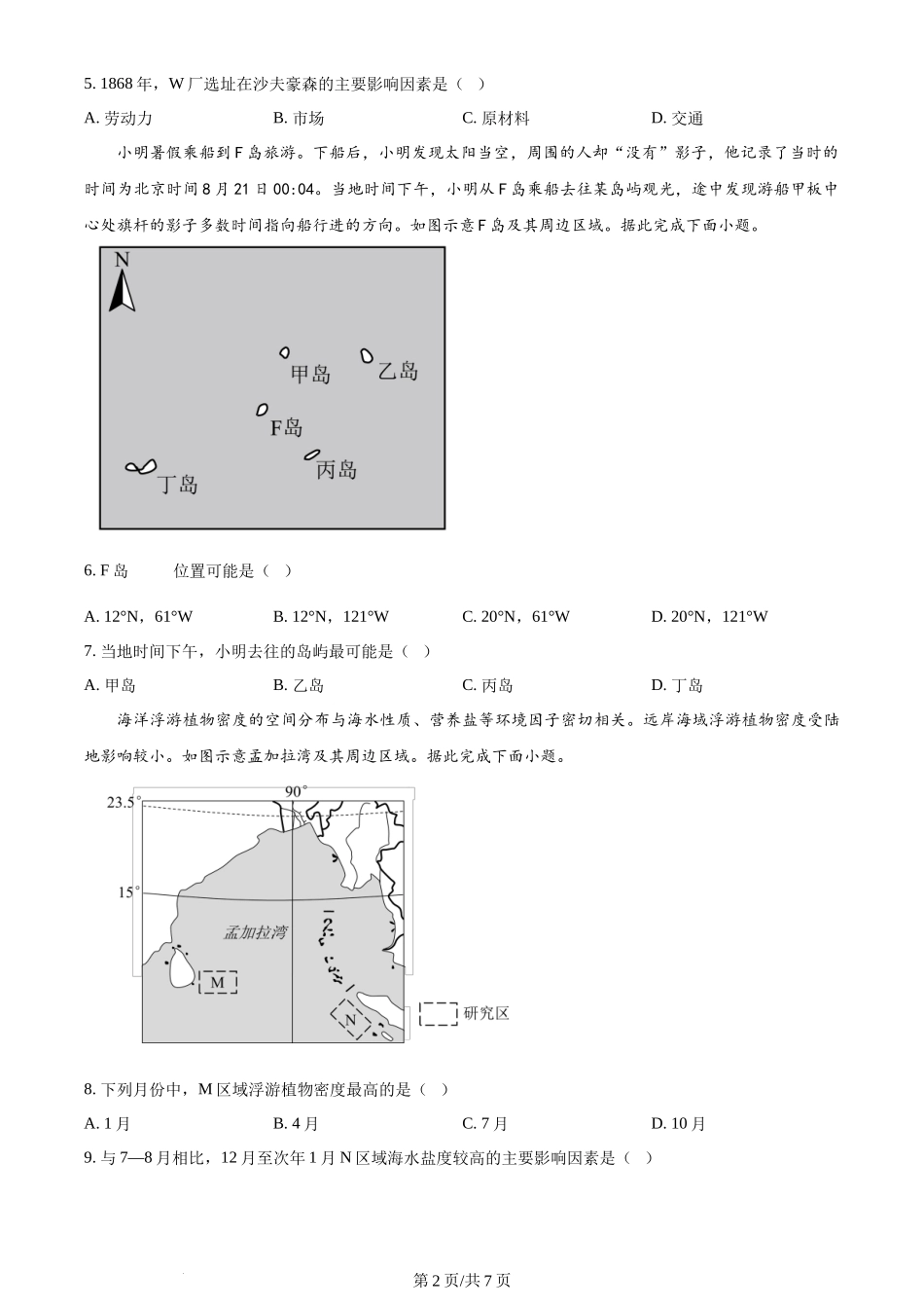 2024年高考地理试卷(山东)(空白卷)_第2页
