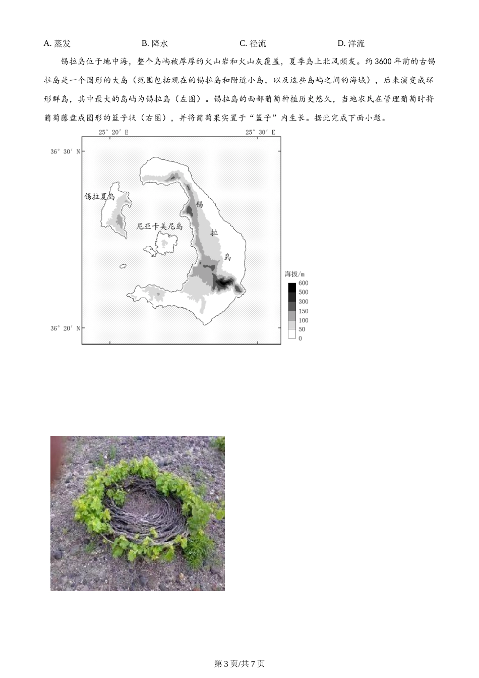 2024年高考地理试卷(山东)(空白卷)_第3页