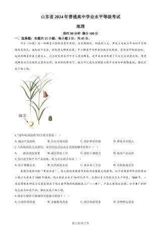 2024年高考地理试卷（山东）（空白卷）