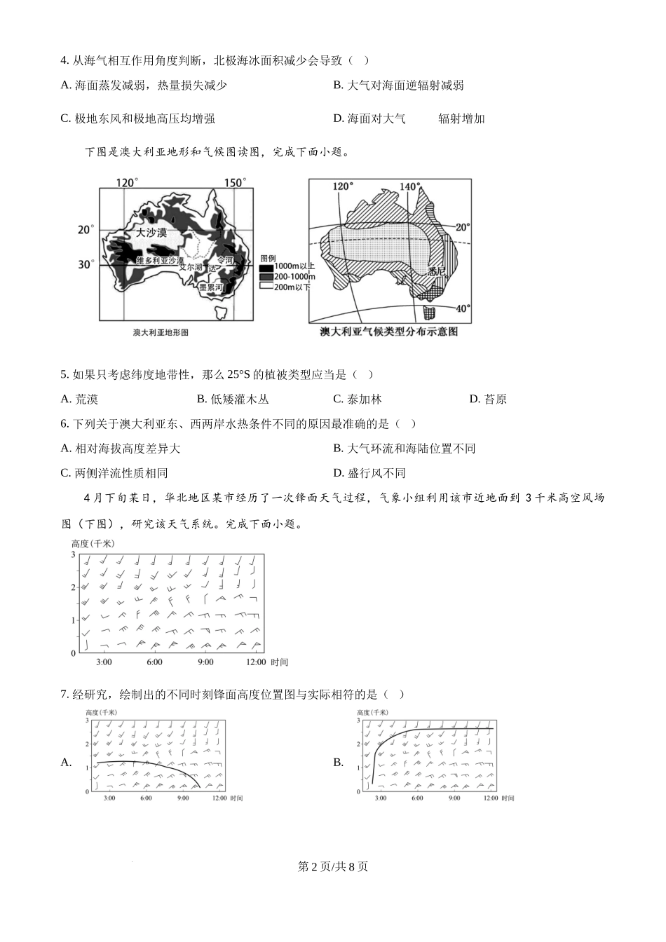 2024年高考地理试卷(天津)(空白卷)_第2页