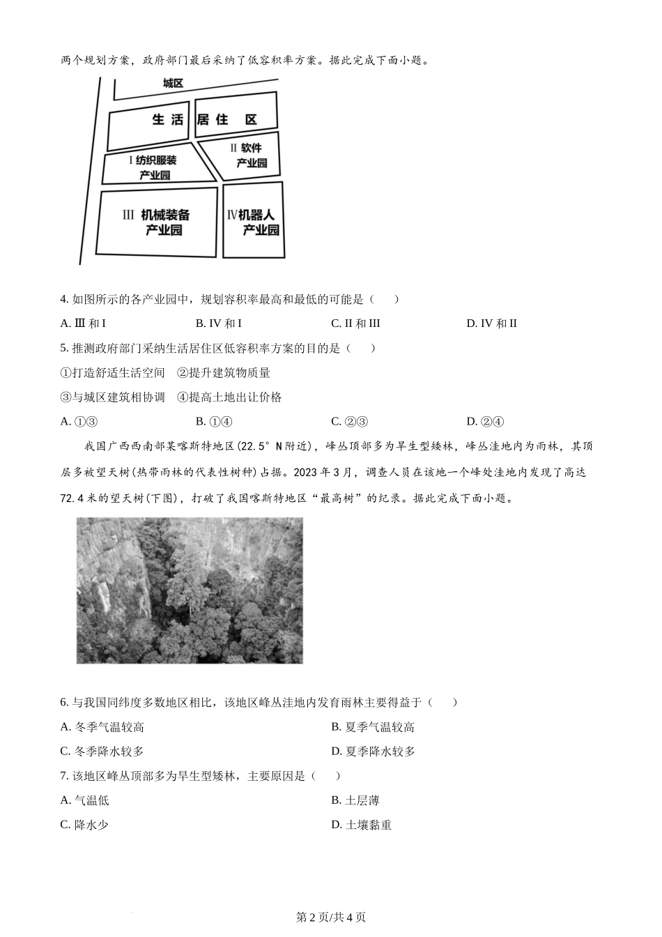 2024年高考地理试卷(新课标)(空白卷)_第2页