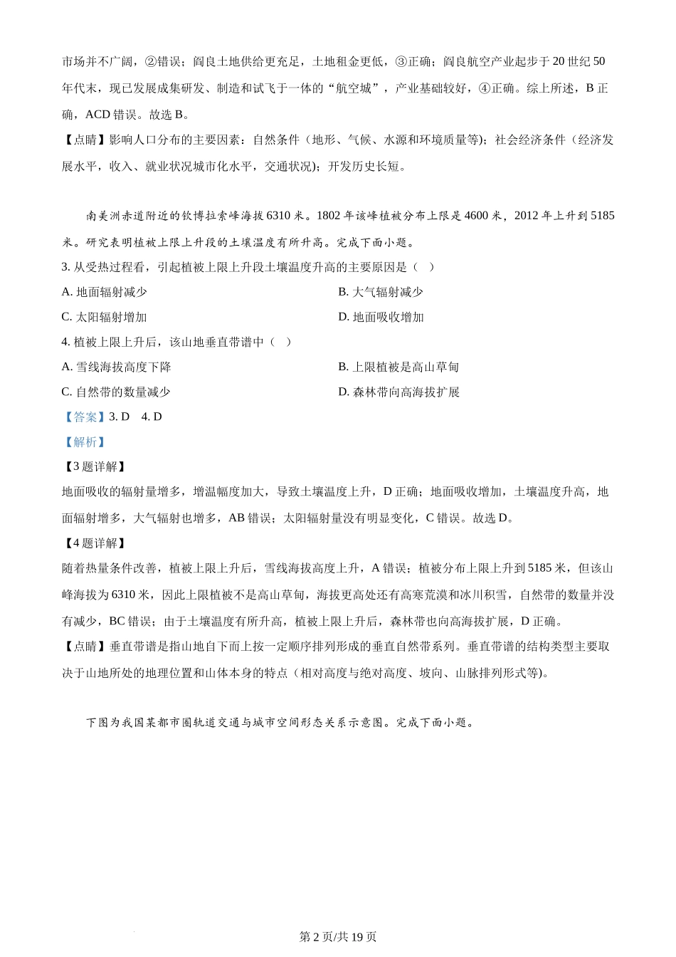2024年高考地理试卷（浙江）（1月）（解析卷）_第2页