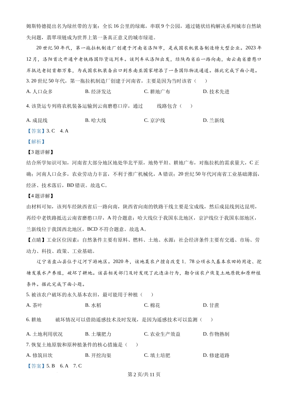2024年高考地理试卷（重庆）（解析卷）_第2页