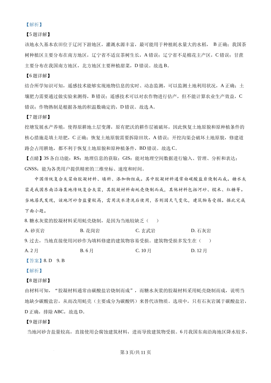 2024年高考地理试卷（重庆）（解析卷）_第3页