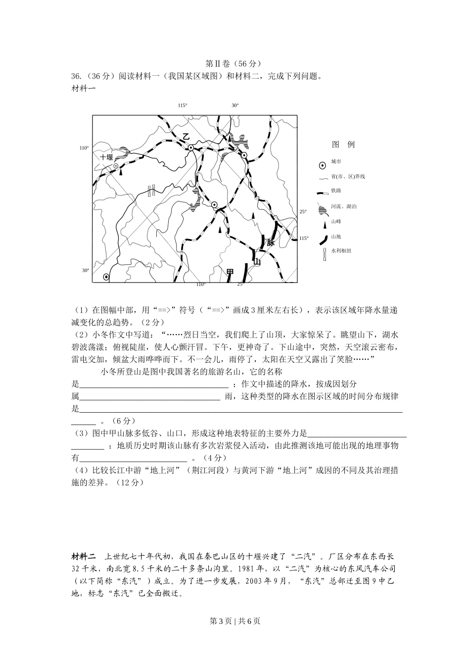 2009年高考地理试卷（四川）（解析卷）_第3页