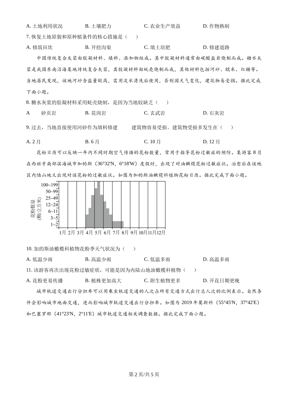2024年高考地理试卷(重庆)(空白卷)_第2页