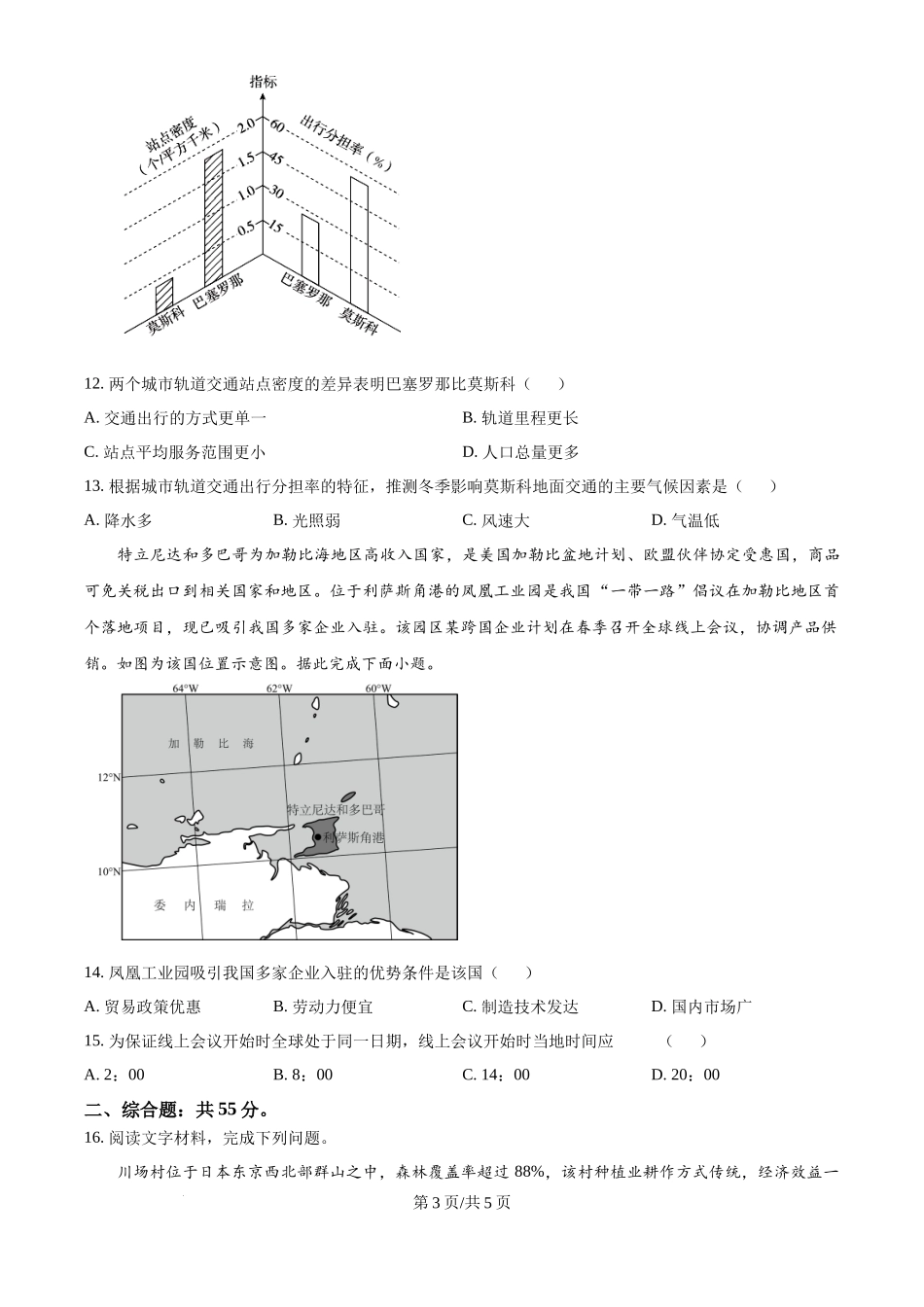 2024年高考地理试卷(重庆)(空白卷)_第3页