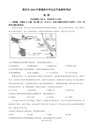 2024年高考地理试卷（重庆）（空白卷）