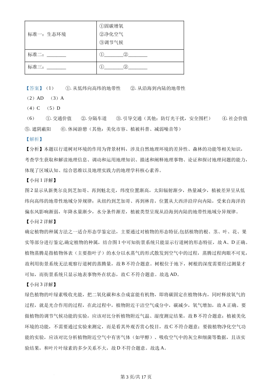 2024年高考地理试题（上海）（解析卷）_第3页