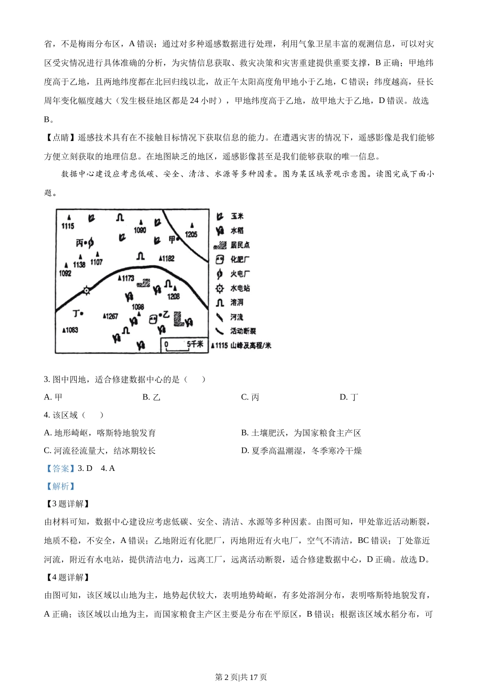 2023年高考地理试卷(北京)(解析卷)_第2页