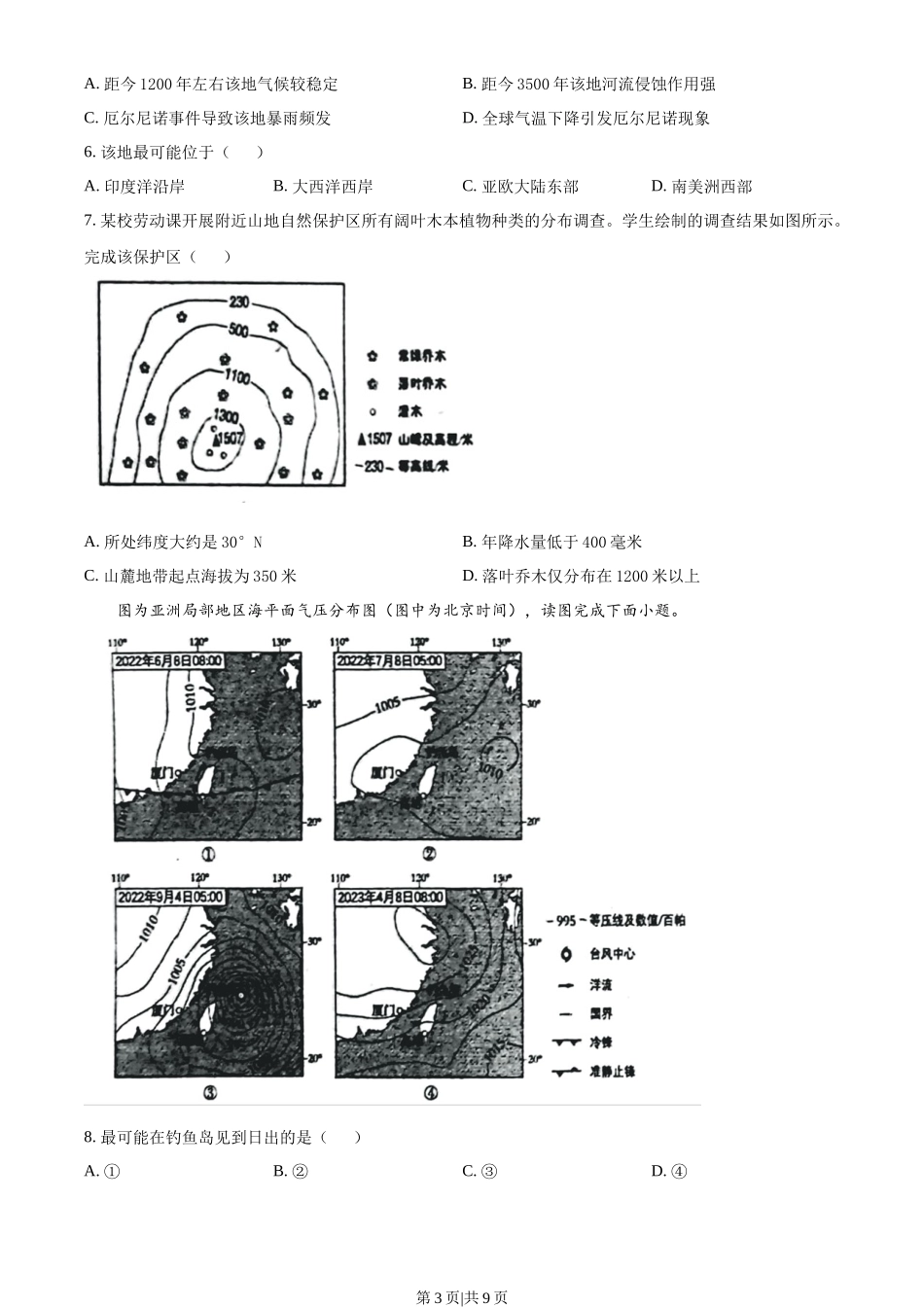 2023年高考地理试卷(北京)(空白卷)_第3页