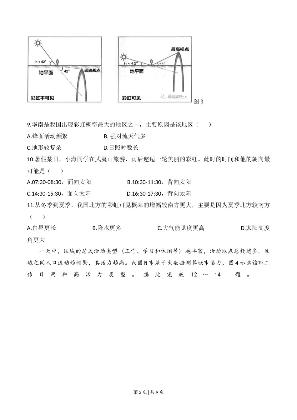 2023年高考地理试卷(福建)(解析卷)_第3页