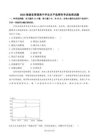 2023年高考地理试卷（福建）（解析卷）
