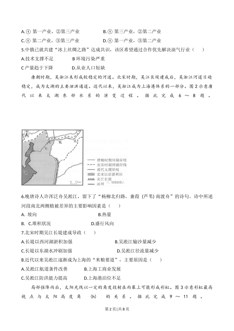 2023年高考地理试卷(福建)(空白卷)_第2页