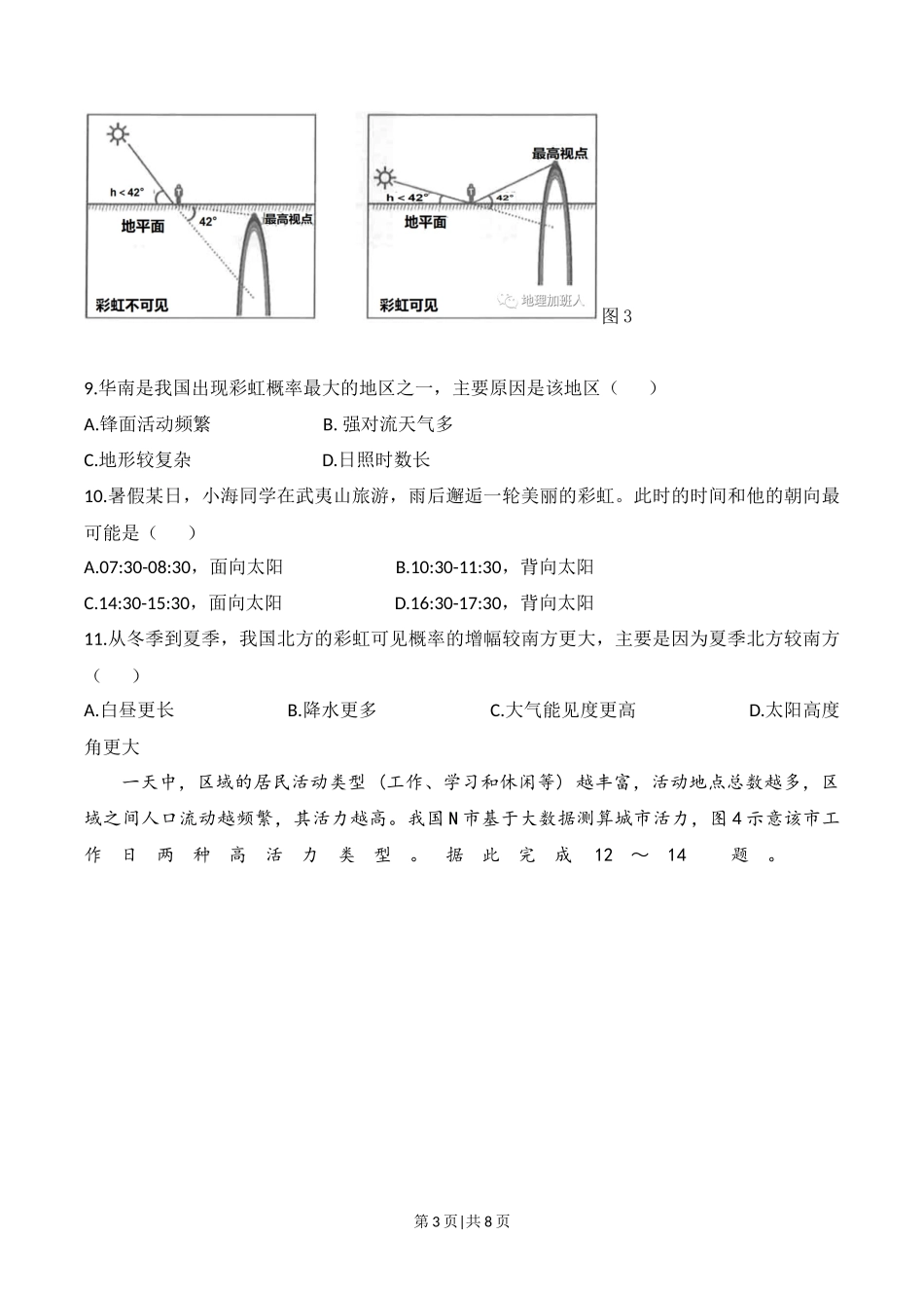 2023年高考地理试卷(福建)(空白卷)_第3页