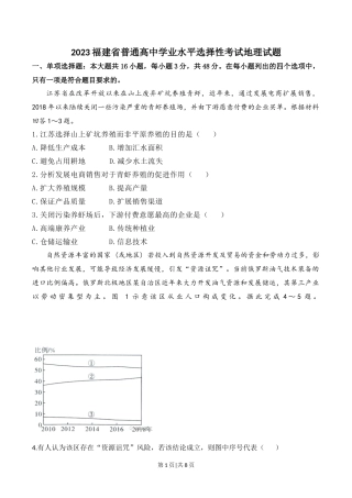 2023年高考地理试卷（福建）（空白卷）