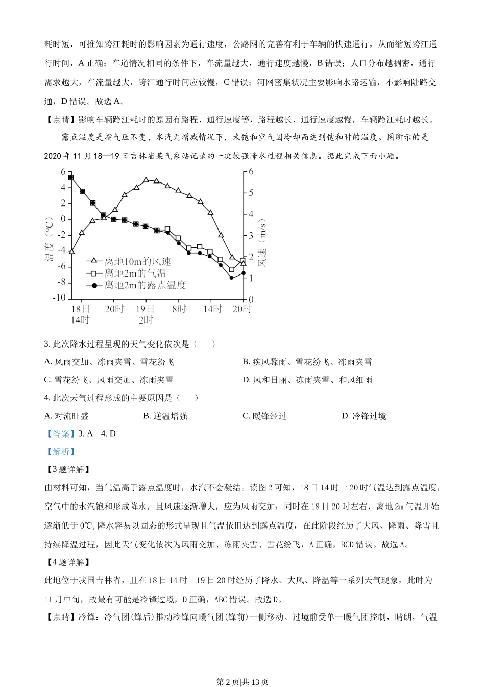 2023年高考地理试卷(广东)(解析卷)_第2页