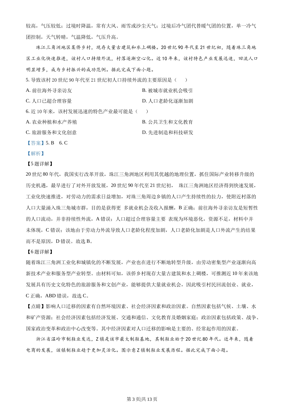 2023年高考地理试卷(广东)(解析卷)_第3页