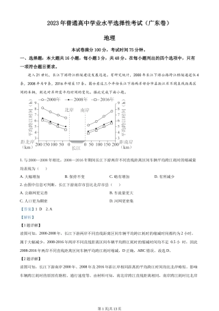 2023年高考地理试卷（广东）（解析卷）