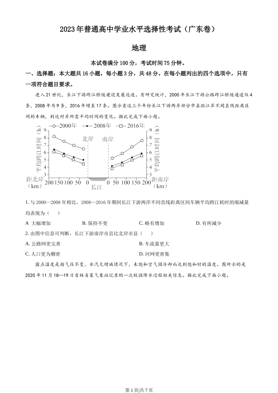 2023年高考地理试卷(广东)(空白卷)_第1页