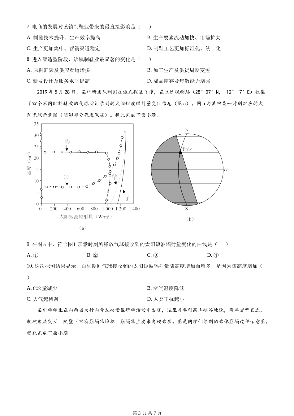 2023年高考地理试卷(广东)(空白卷)_第3页