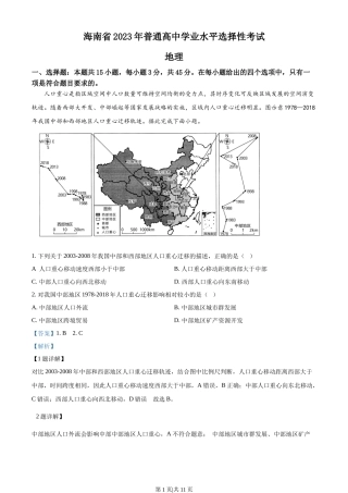 2023年高考地理试卷（海南）（解析卷）