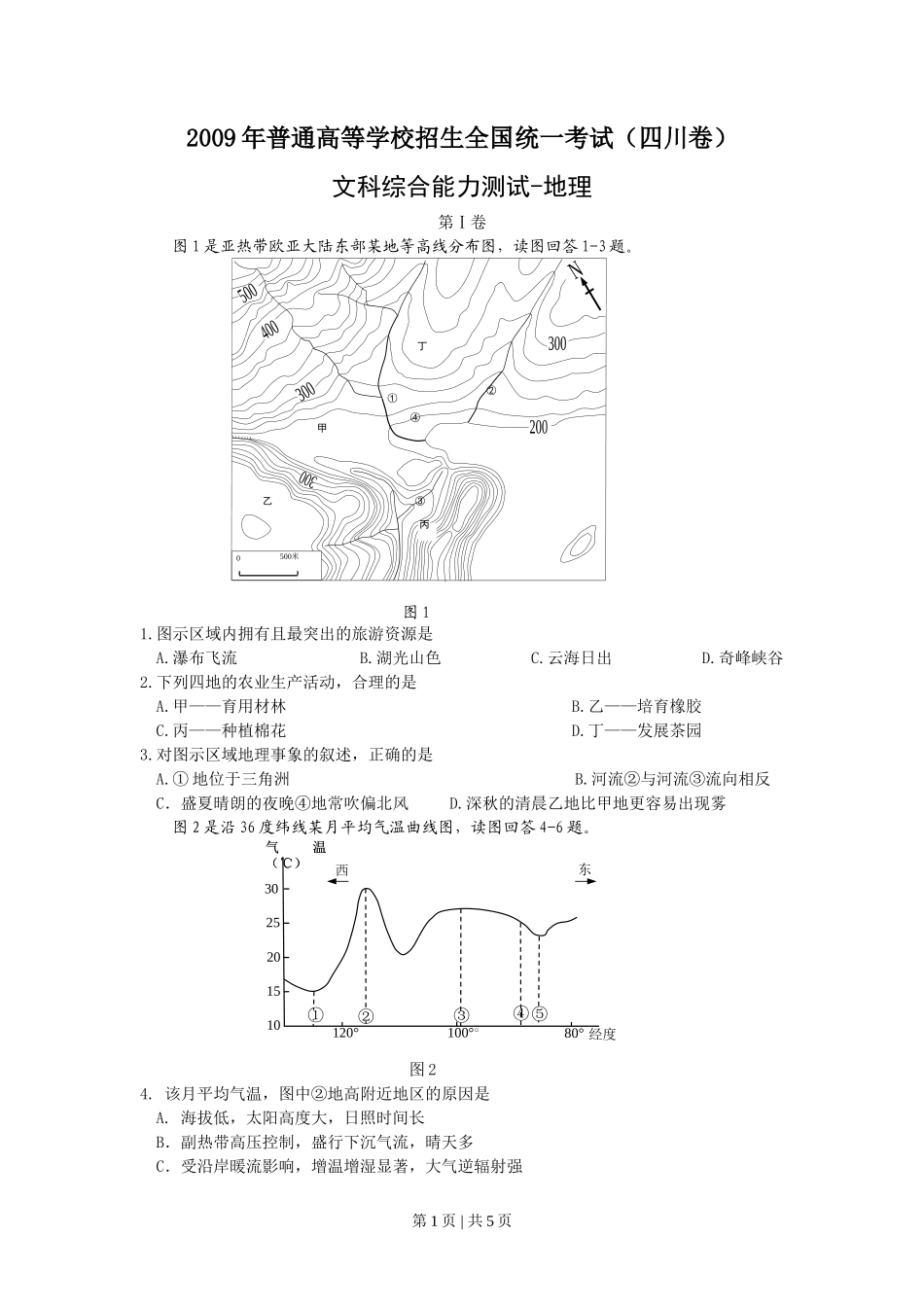 2009年高考地理试卷（四川）（空白卷）_第1页
