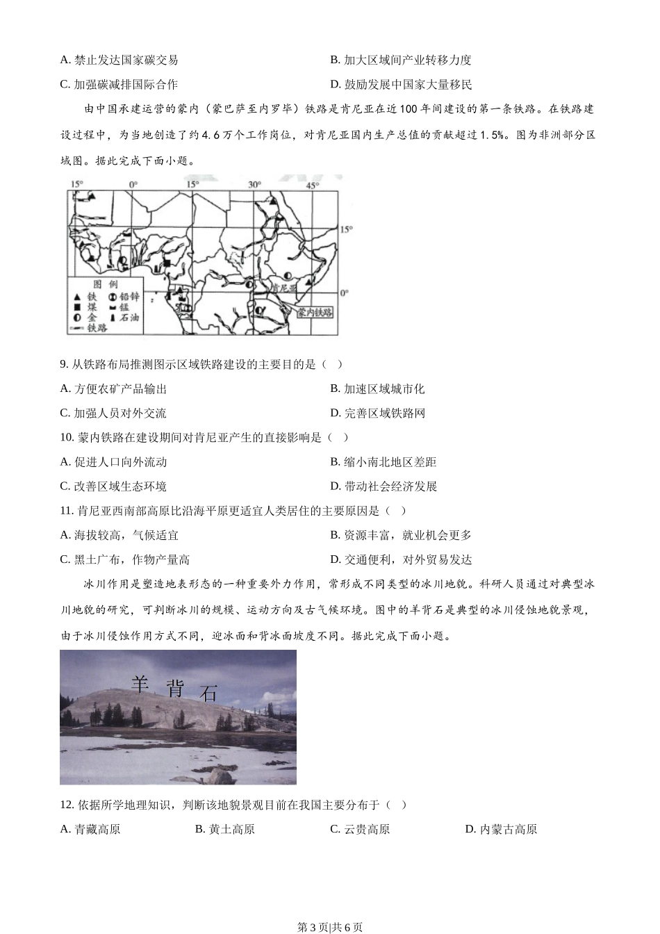 2023年高考地理试卷（海南）（空白卷）_第3页