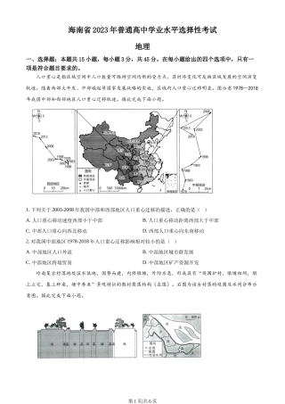 2023年高考地理试卷（海南）（空白卷）