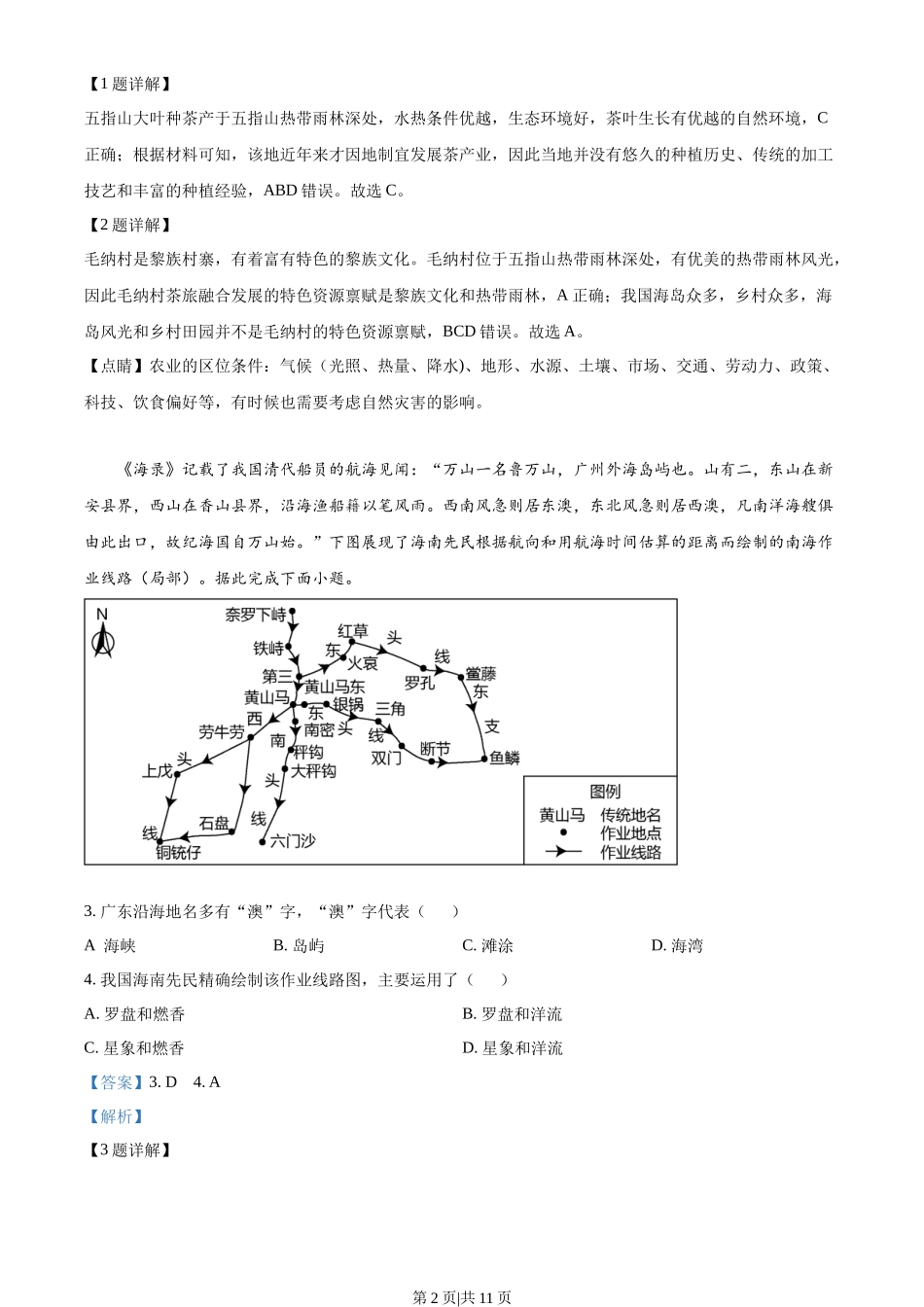 2023年高考地理试卷（河北）（解析卷）_第2页
