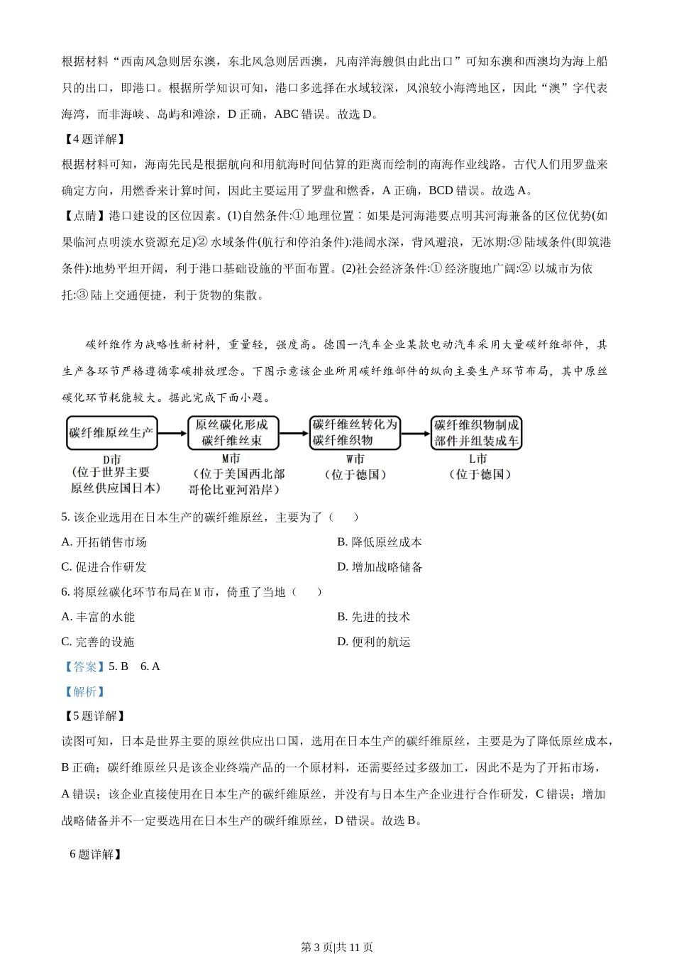 2023年高考地理试卷（河北）（解析卷）_第3页