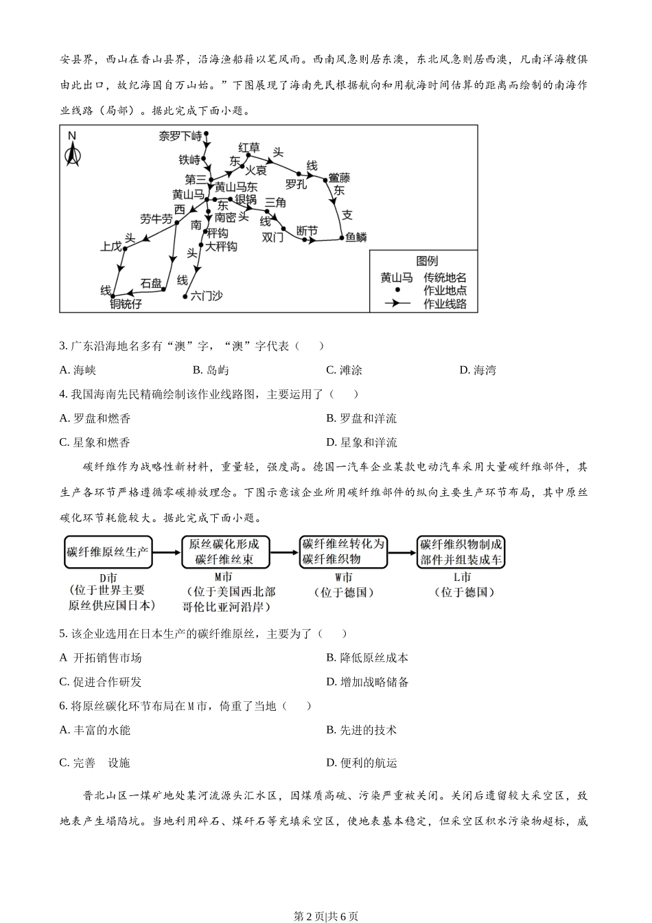 2023年高考地理试卷(河北)(空白卷)_第2页