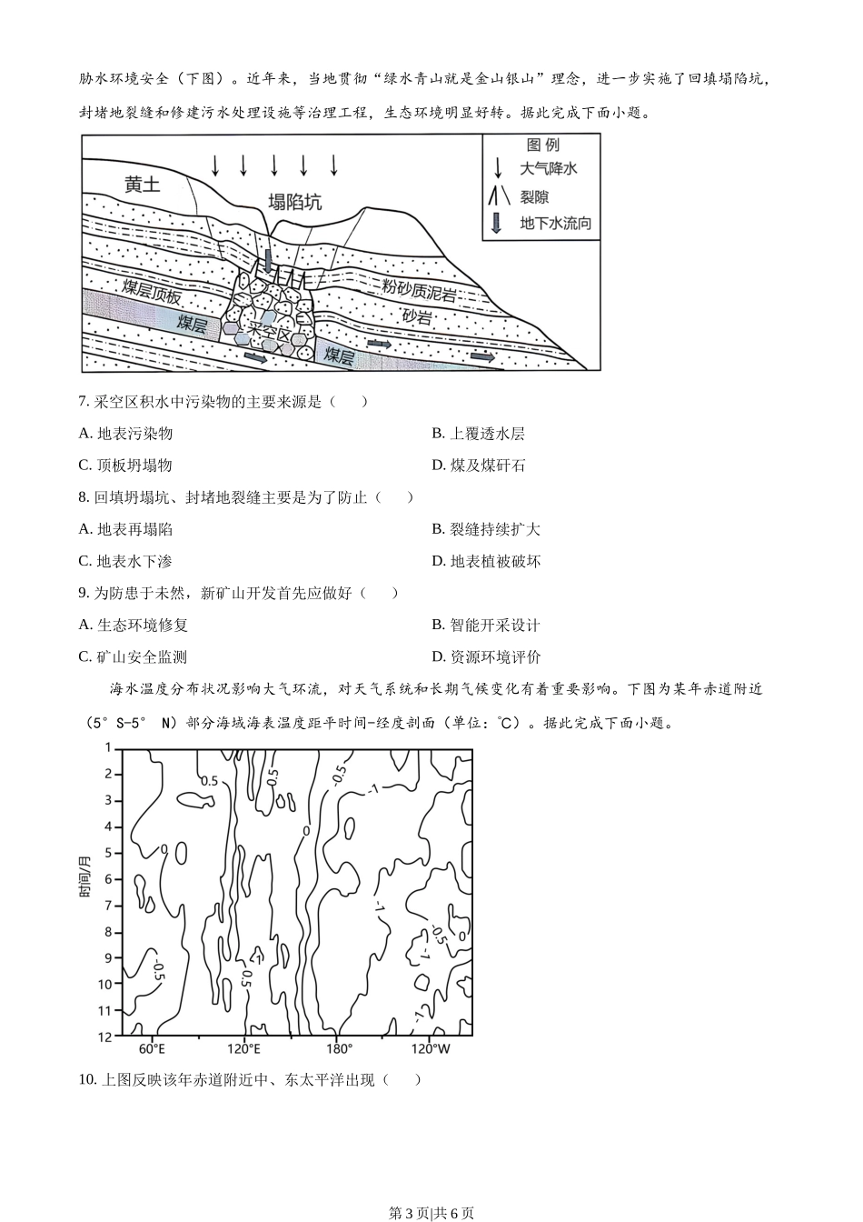 2023年高考地理试卷(河北)(空白卷)_第3页