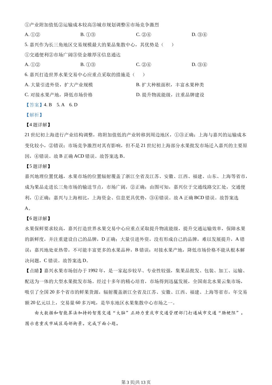2023年高考地理试卷(湖北)(解析卷)_第3页