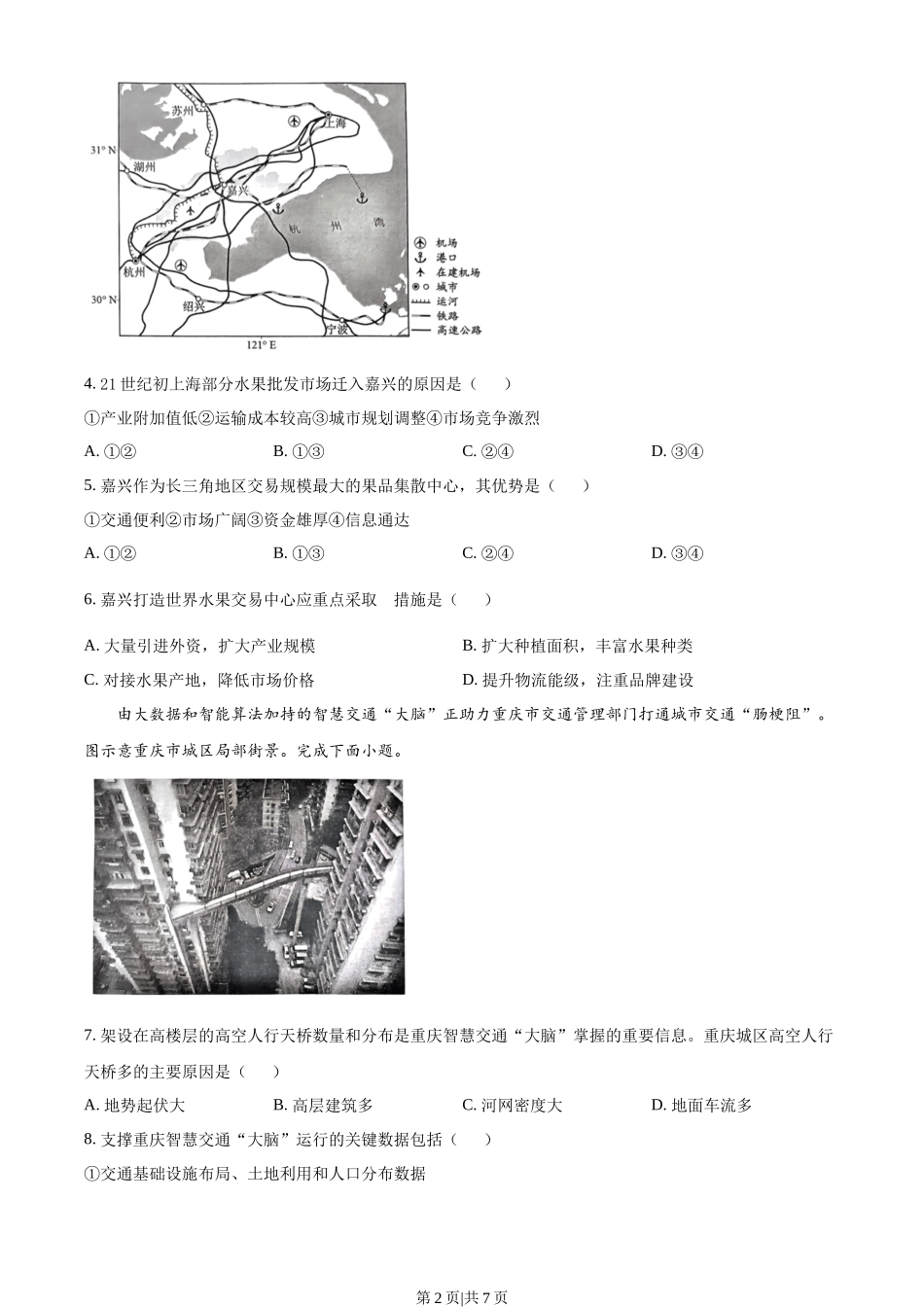 2023年高考地理试卷(湖北)(空白卷)_第2页