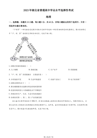 2023年高考地理试卷（湖北）（空白卷）