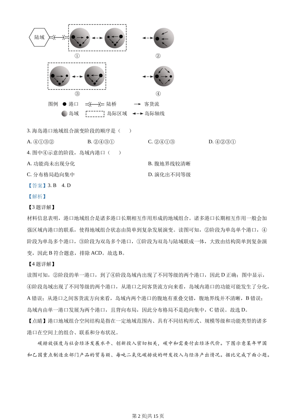 2023年高考地理试卷(湖南)(解析卷)_第2页