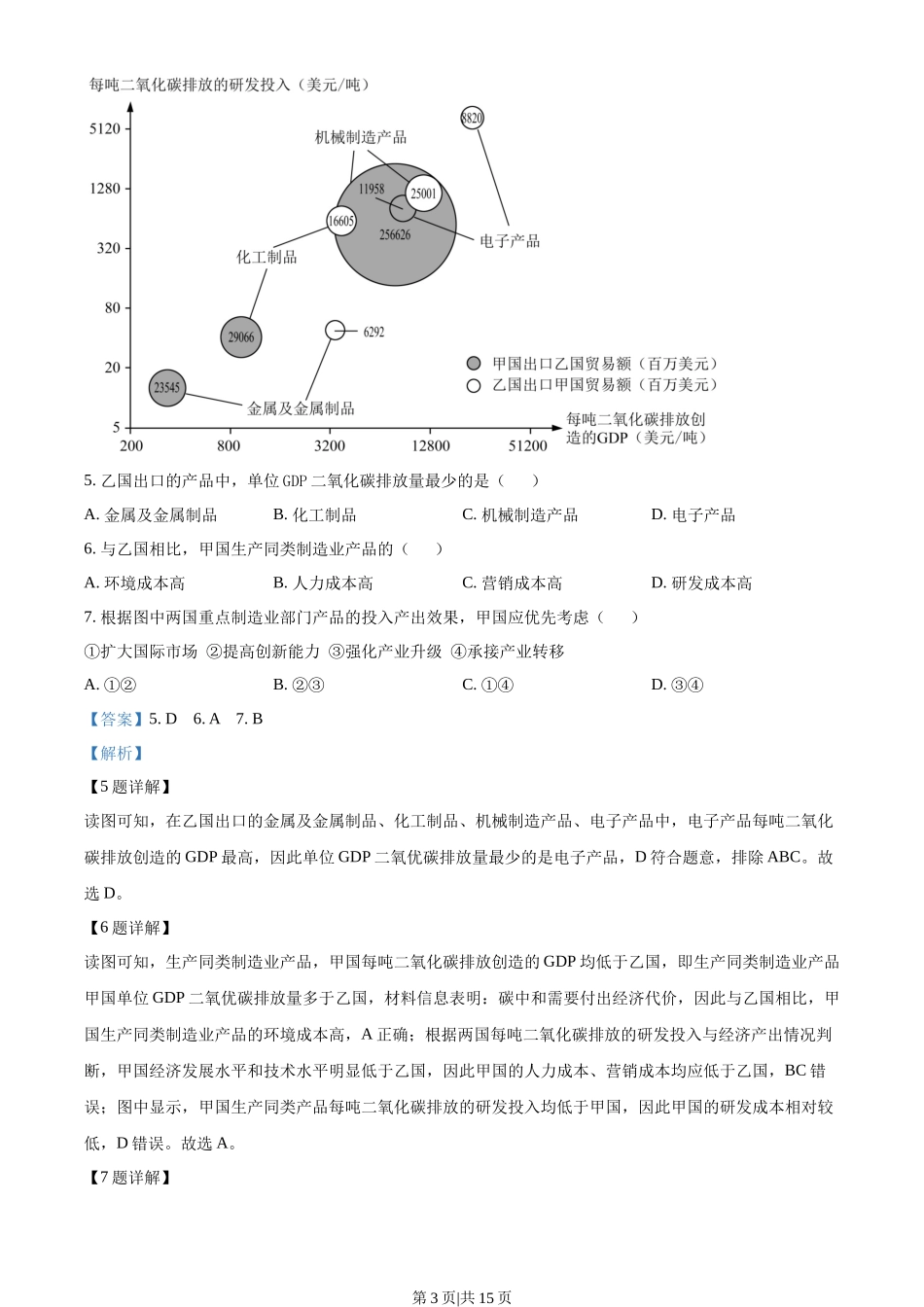 2023年高考地理试卷(湖南)(解析卷)_第3页