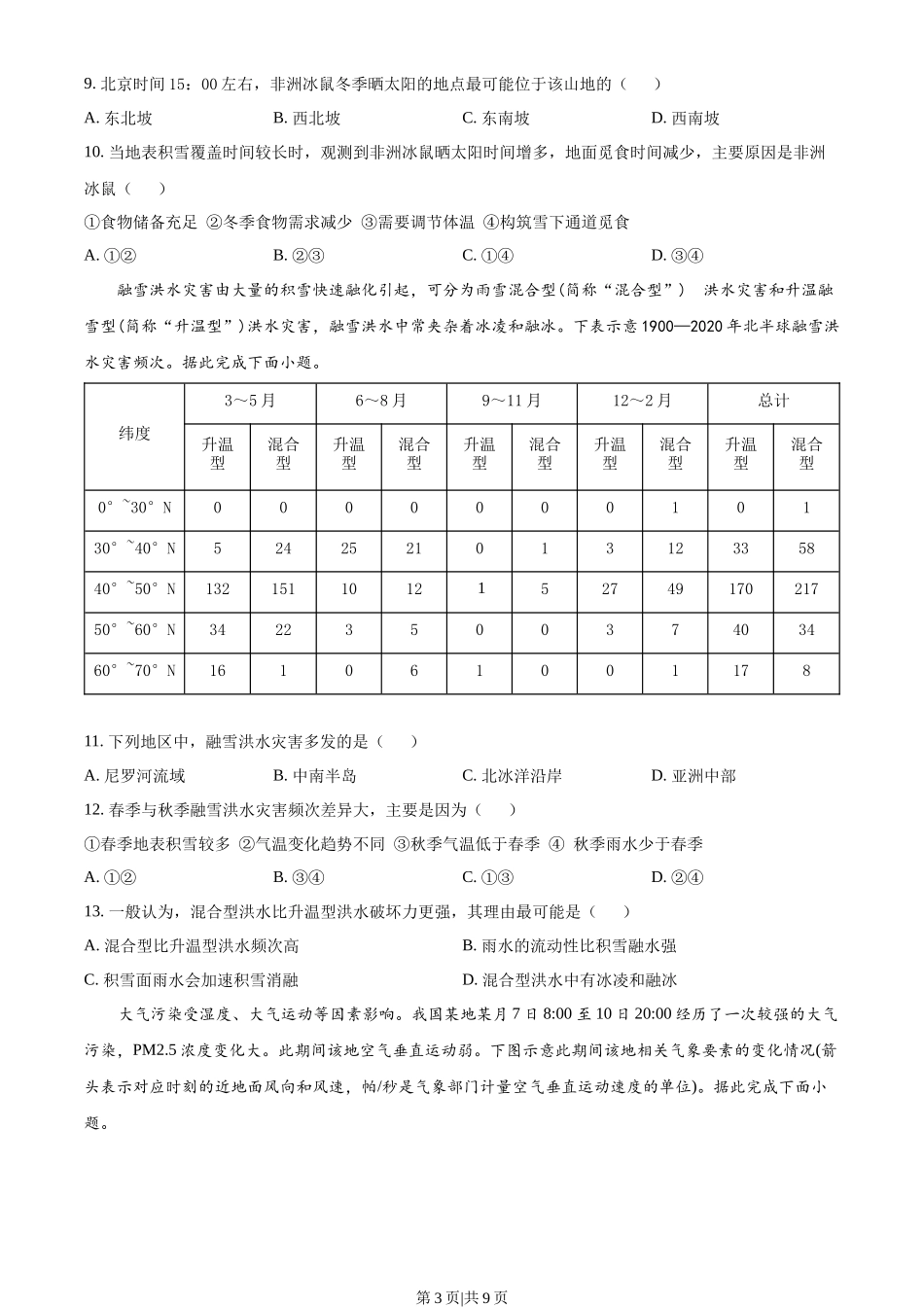 2023年高考地理试卷(湖南)(空白卷)_第3页