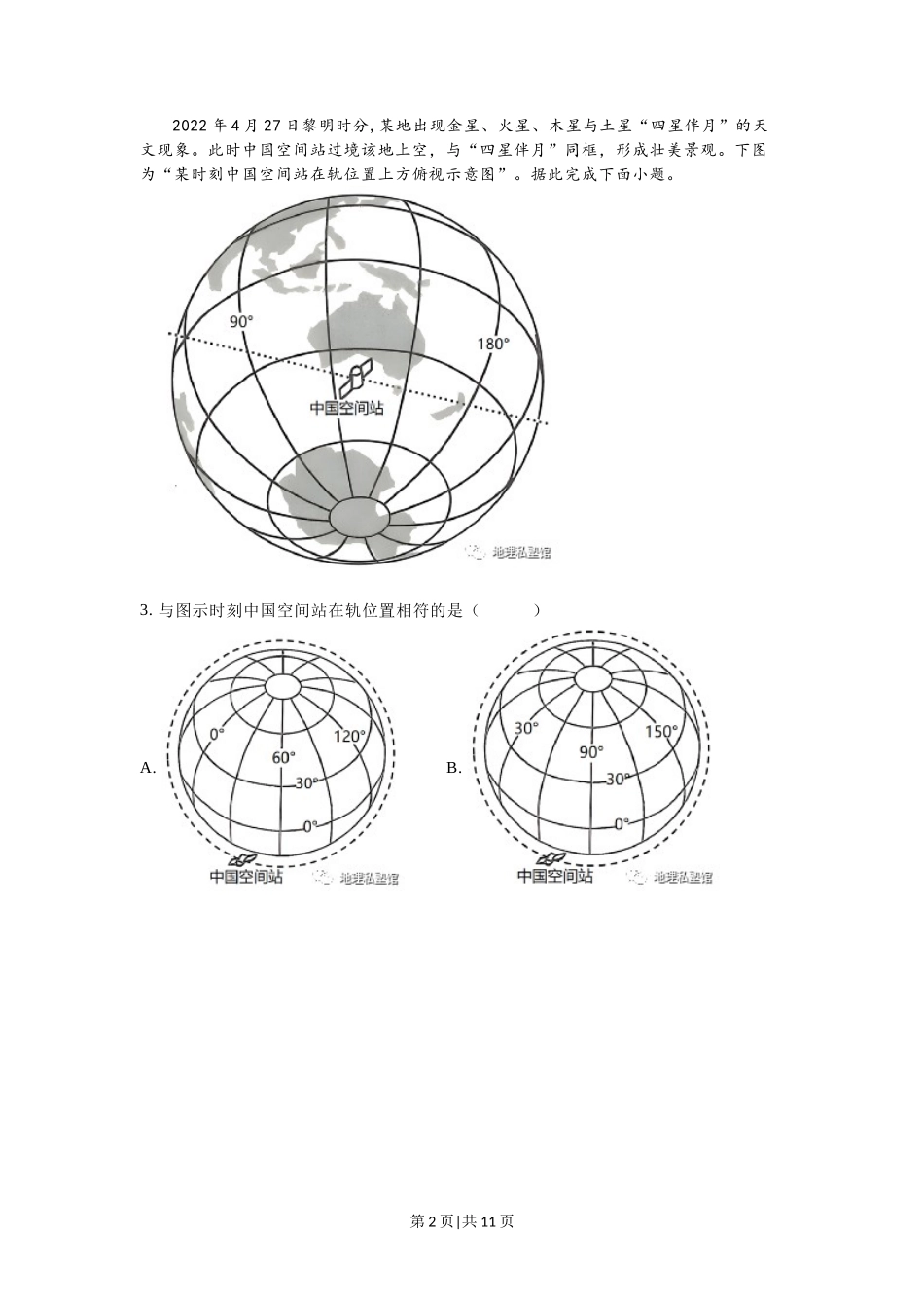 2023年高考地理试卷(江苏)(空白卷)_第2页